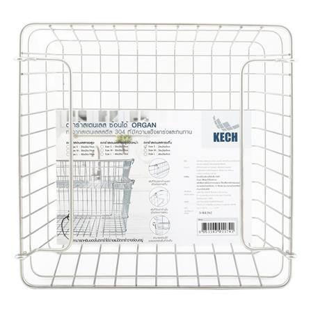 ตะกร้าสเตนเลส ORGAN 26x26x9 ซม. ซ้อนได้ S KECH_3