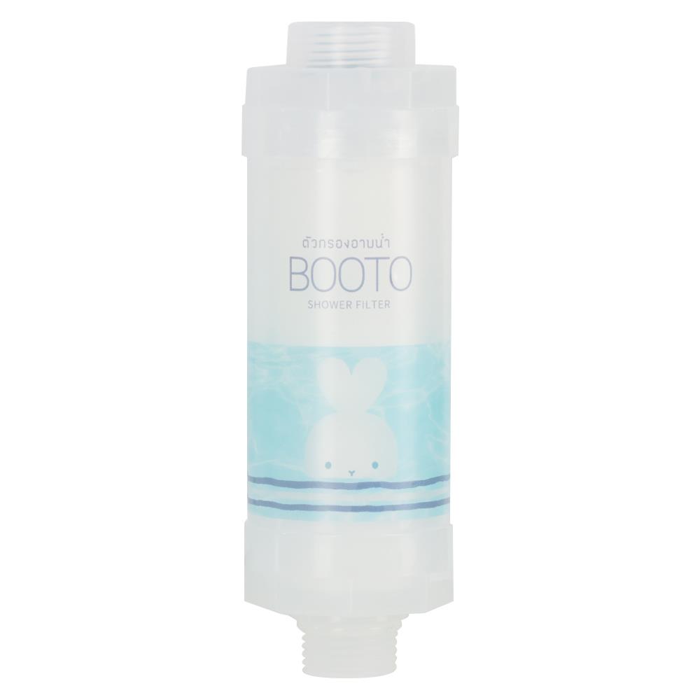 ตัวกรองอาบน้ำ BOOTO BT-SHW