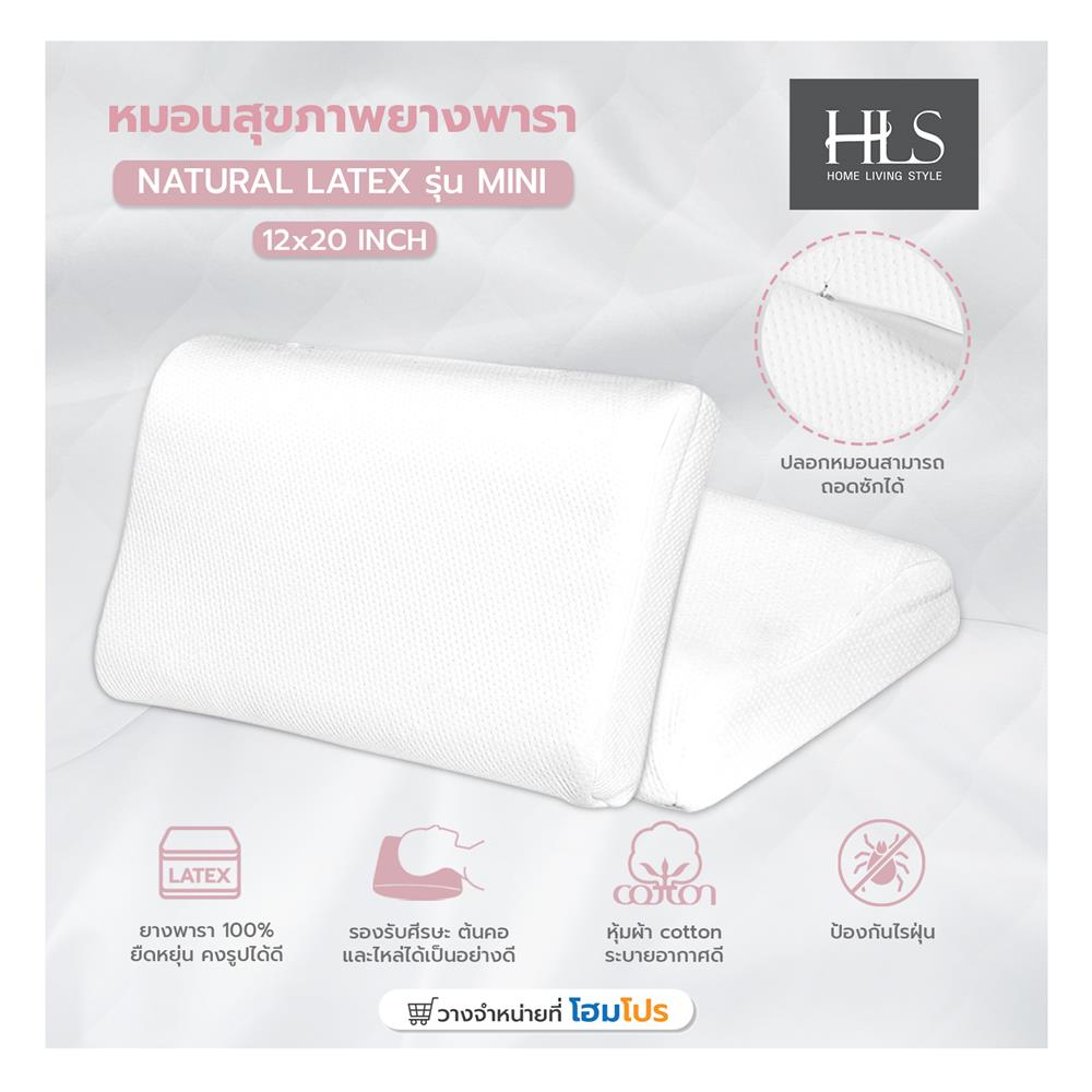 หมอนสุขภาพ ยางพารา HOME LIVING STYLE MINI 12x20 นิ้ว สีขาว