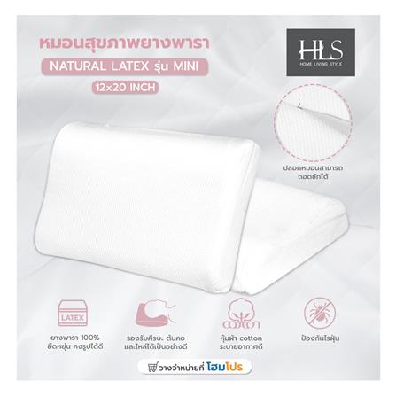 หมอนสุขภาพ ยางพารา HOME LIVING STYLE MINI 12x20 นิ้ว สีขาว_7