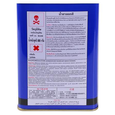 น้ำยาลอกสี BOSNY B228 1/4 แกลลอน_2