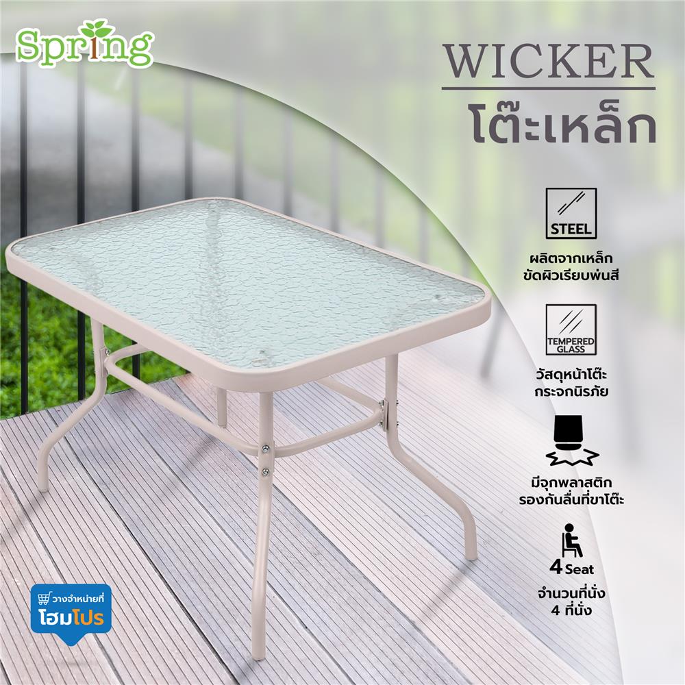 โต๊ะกลางเหล็ก SPRING WICKER 80 ซม. สีเทา