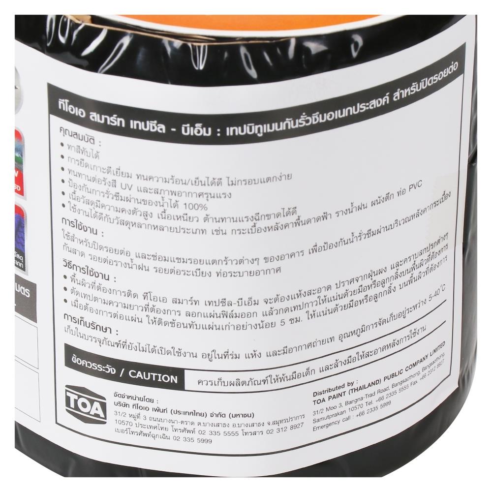 เทปกาวบิทูเมนกันรั่วซึม TOA 0.1X3 ม. สีดำ