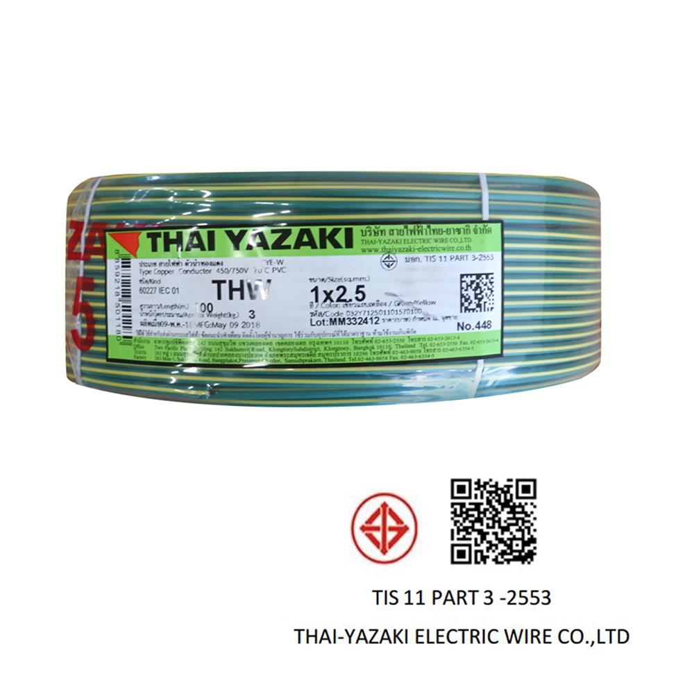 สายไฟ THW IEC01 YAZAKI 1X2.5 ตร.มม. 100 ม. สีเขียวคาดเหลือง
