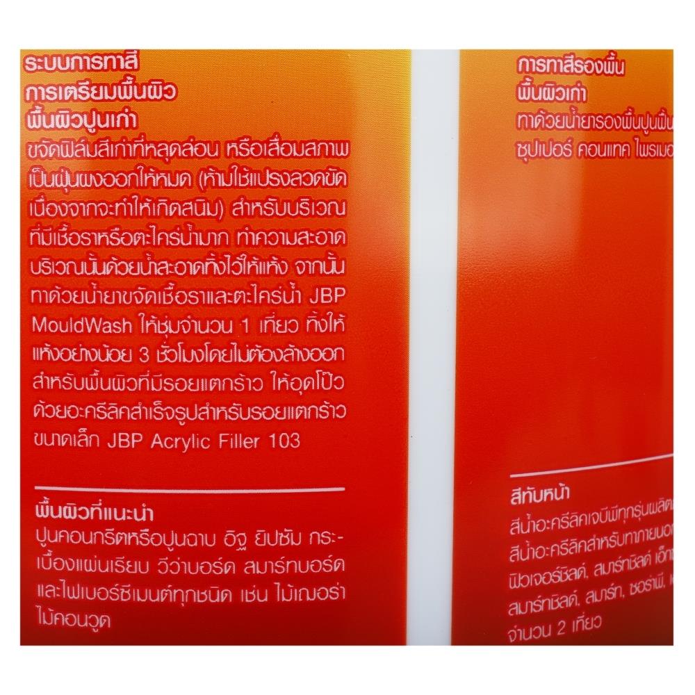 สีรองพื้นปูนเก่า JBP SUPER CONTACT 800 1 แกลลอน