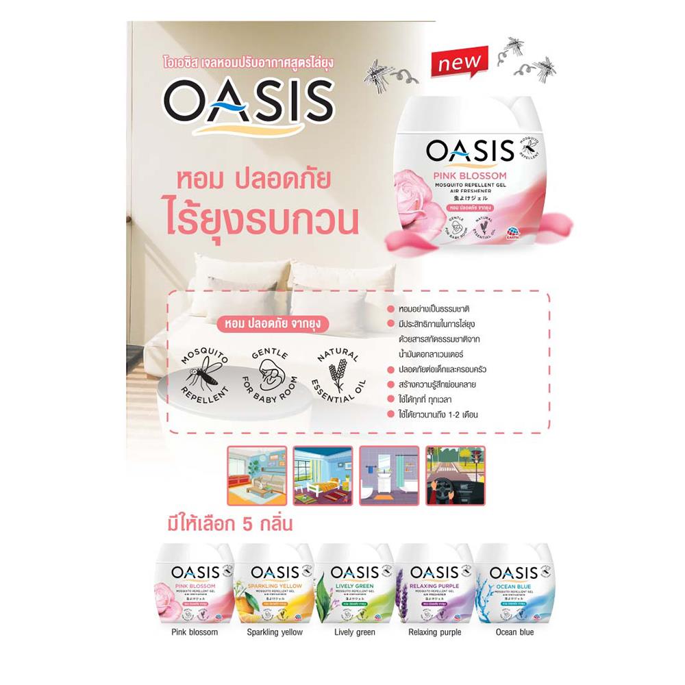 เจลปรับอากาศไล่ยุง OASIS  180g LIVELY