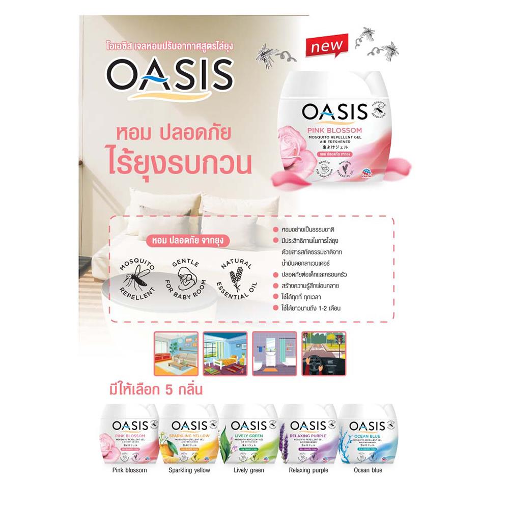 เจลปรับอากาศไล่ยุง OASIS  180g OCEAN
