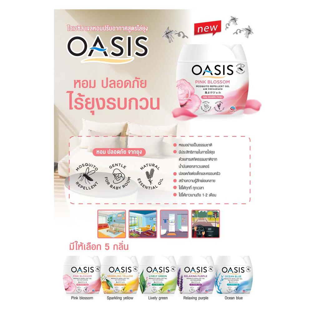 เจลปรับอากาศไล่ยุง OASIS  180g SPARKLING