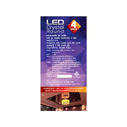 หลอด LED EVE CRYSTAL ROUND 4 วัตต์ WARM WHITE E14_3
