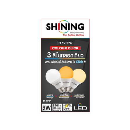 หลอด LED SHINING Color 3IN1 9 วัตต์ DAYLIGHT COOLWHITE WARMWHITE E27_2