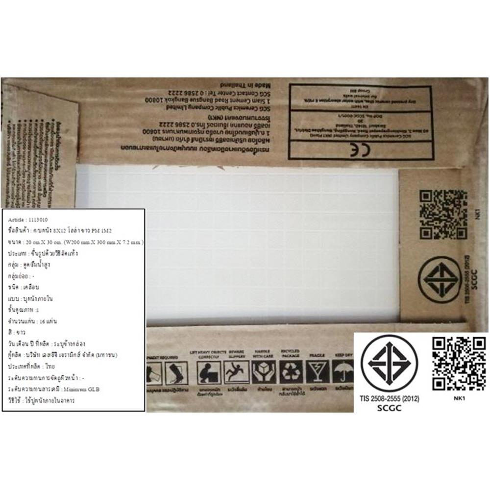 กระเบื้องผนัง 8x12 นิ้ว COTTO โลล่า ขาว PM 1M2