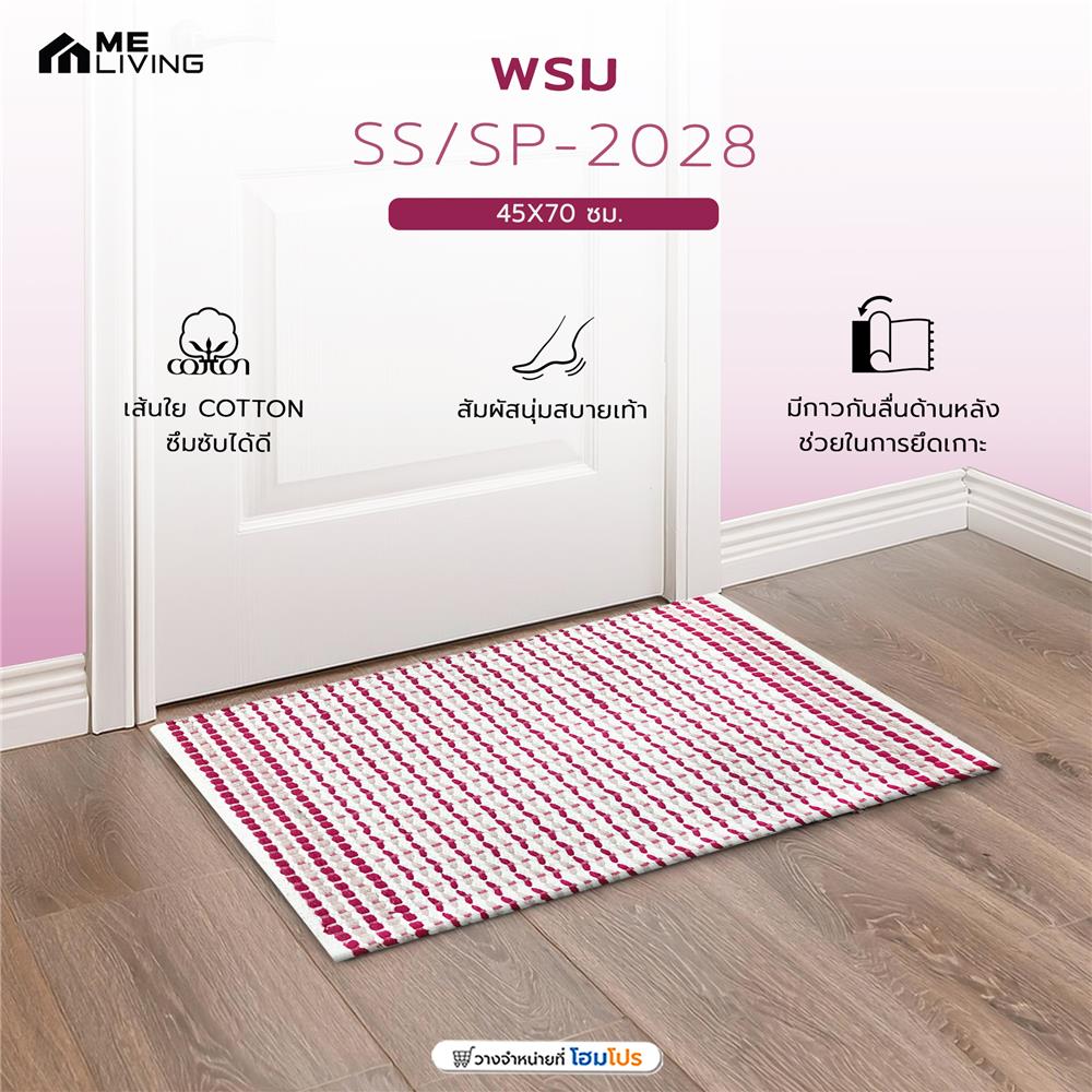 พรม ME LIVING SS/SP-2028 45X70 ซม. สีชมพู