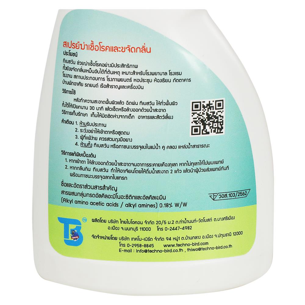 สเปรย์ฆ่าเชื้อโรคเเละกลิ่น TBEST1 500 มล.