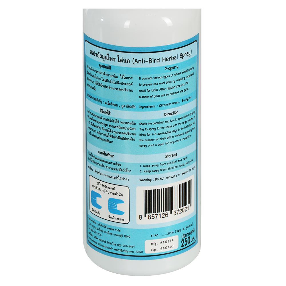 สเปรย์สมุนไพรไล่นก SAMUNPINE 250 มล.