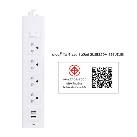 รางปลั๊กไฟ 4 ช่อง 1 สวิตช์ 2 USB ELECKTA 665UELEK 3 ม._4