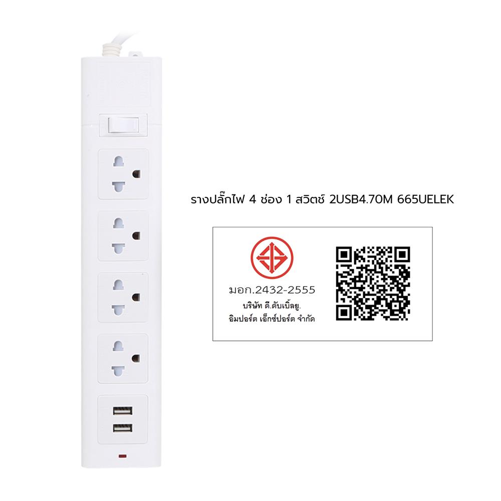 รางปลั๊กไฟ 4 ช่อง 1 สวิตช์ 2 USB ELECKTA 665UELEK 5 ม.