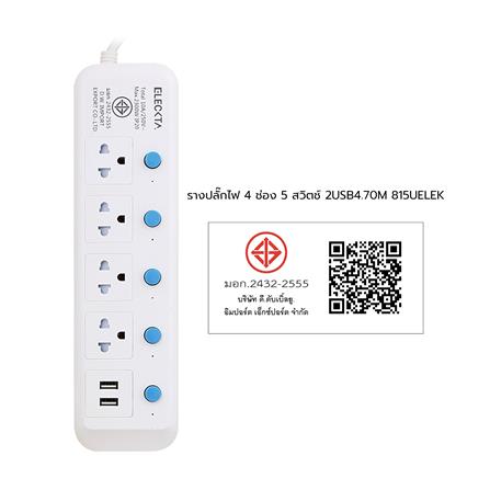 รางปลั๊กไฟ 4 ช่อง 5 สวิตช์ 2 USB ELECKTA 815UELEK 5 ม._4