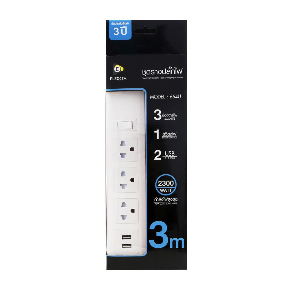 รางปลั๊กไฟ 3 ช่อง 1 สวิตช์ 2USB ELECKTA 664UELEK 3 ม.