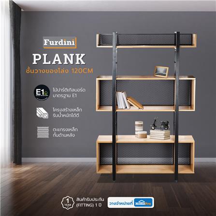 ชั้นวางของโล่ง FURDINI PLANK S30-1200 สีน้ำตาล_7