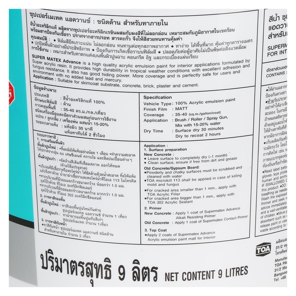 สีน้ำทาภายใน TOA SUPERMATEX BASE B ด้าน 2.5GL