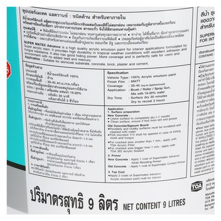 สีน้ำทาภายใน TOA SUPERMATEX BASE B ด้าน 2.5GL_1