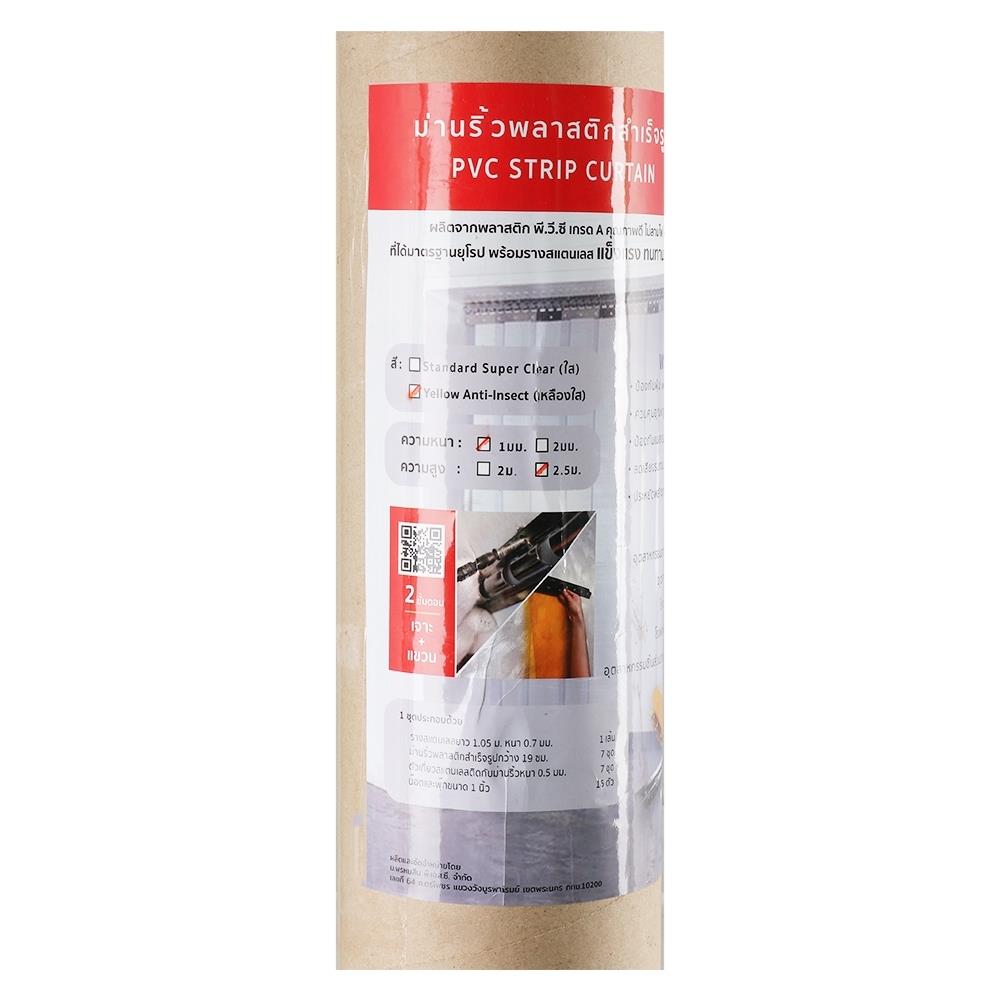 ม่านริ้วพลาสติก PVC MPI 2.5 ม. สีเหลือง