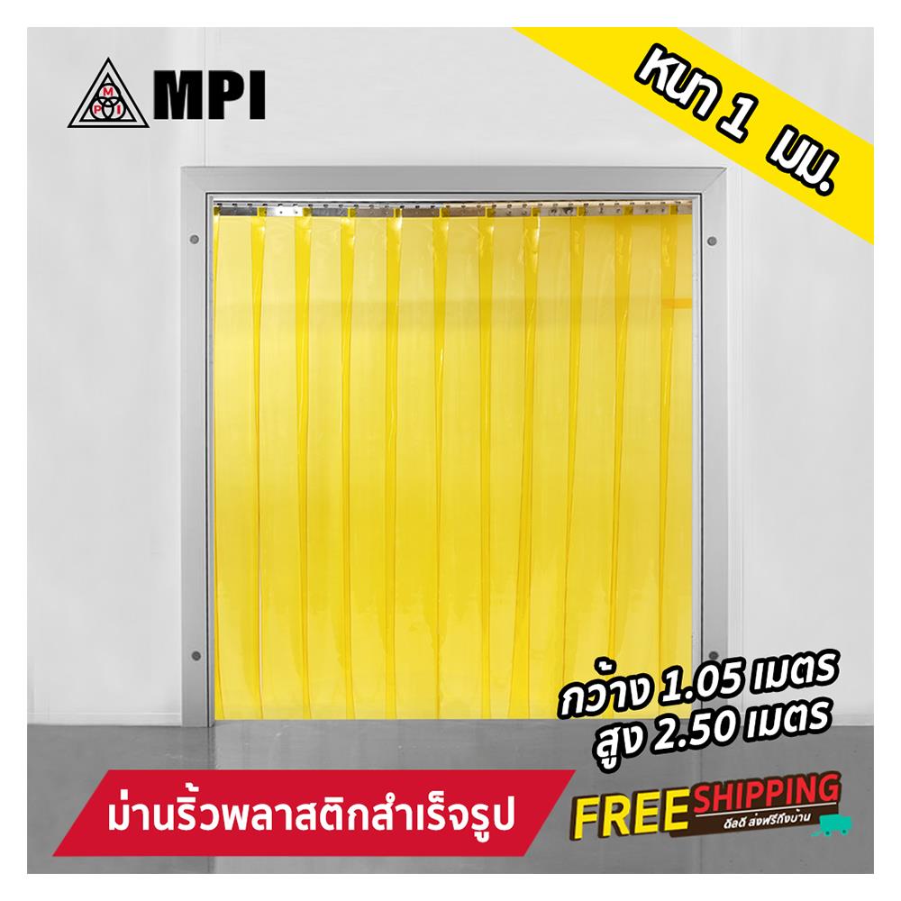 ม่านริ้วพลาสติก PVC MPI 2.5 ม. สีเหลือง