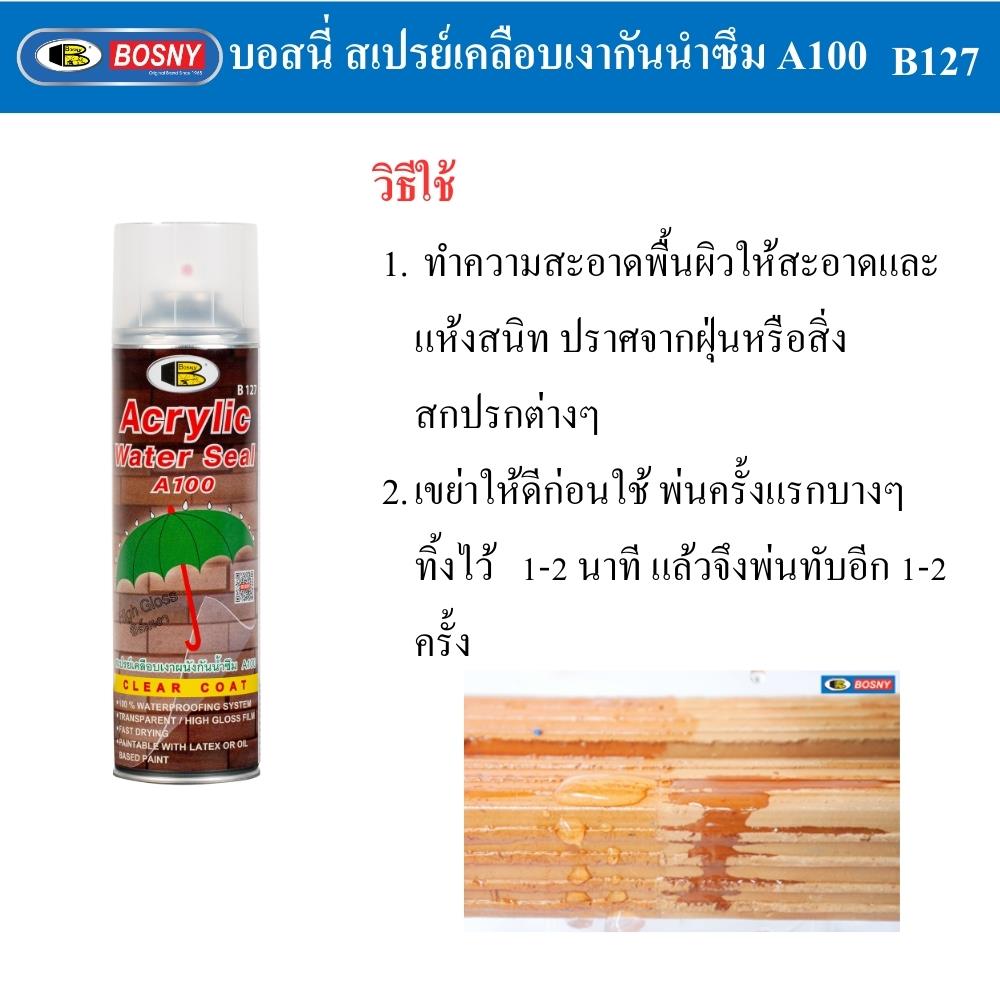 สเปรย์เคลือบเงา BOSNY A100 B127 500 มล.
