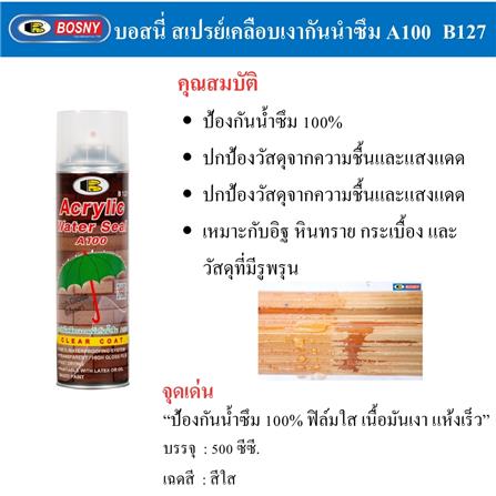สเปรย์เคลือบเงา BOSNY A100 B127 500 มล._3