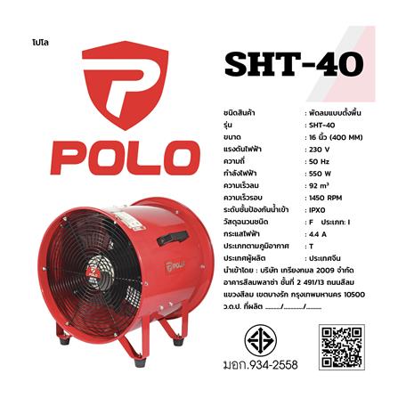 พัดลมดูดเป่า POLO SHT-40 16 นิ้ว_1