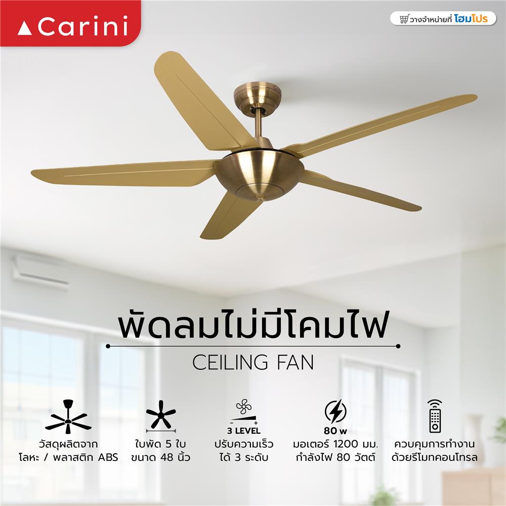 พัดลมไม่มีโคมไฟ CARINI 548NL 48 นิ้ว สีทองรมดำ