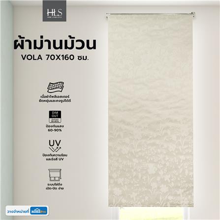 ผ้าม่านม้วน HOME LIVING STYLE VOLA 70X160 ซม. สีครีม_5