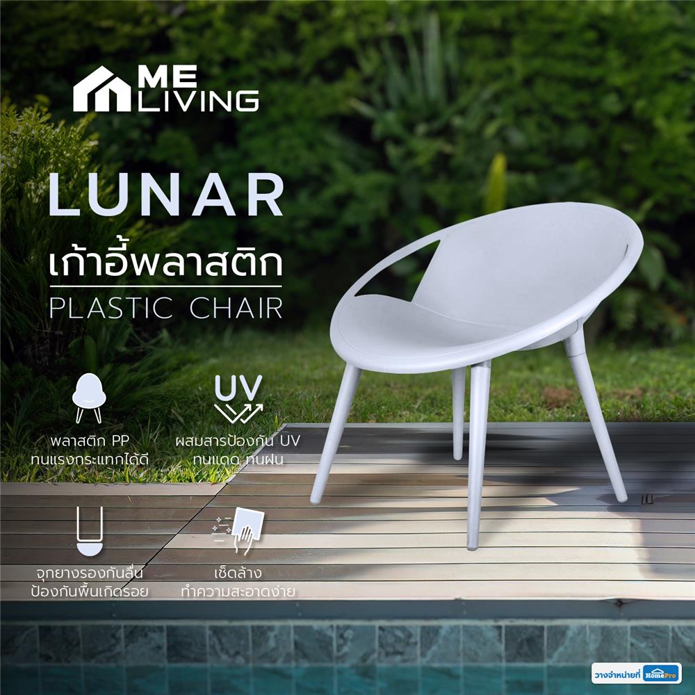 เก้าอี้พลาสติก ME LIVING LUNAR สีเทา