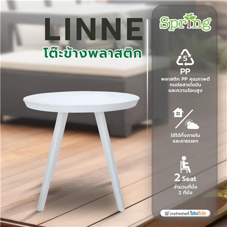 โต๊ะข้างพลาสติก SPRING LINNE สีขาว_5