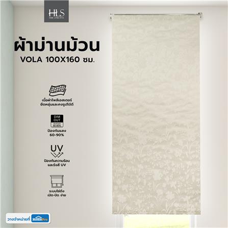 ผ้าม่านม้วน HOME LIVING STYLE VOLA 100X160 ซม. สีครีม_5