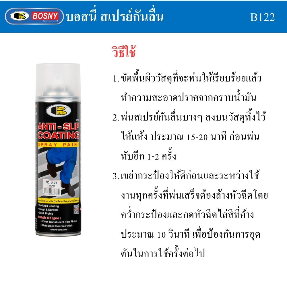 สเปรย์กันลื่น BOSNY A01 600 มล. สีใส