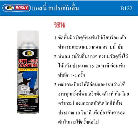 สเปรย์กันลื่น BOSNY A01 600 มล. สีใส_4