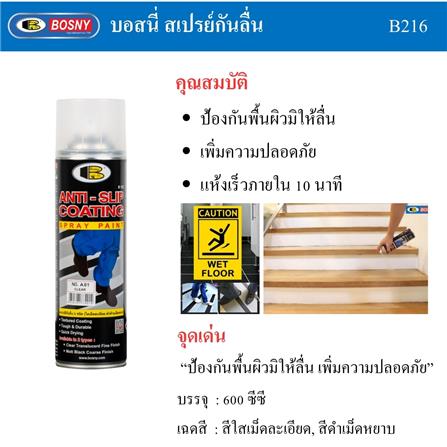 สเปรย์กันลื่น BOSNY A01 600 มล. สีใส_5