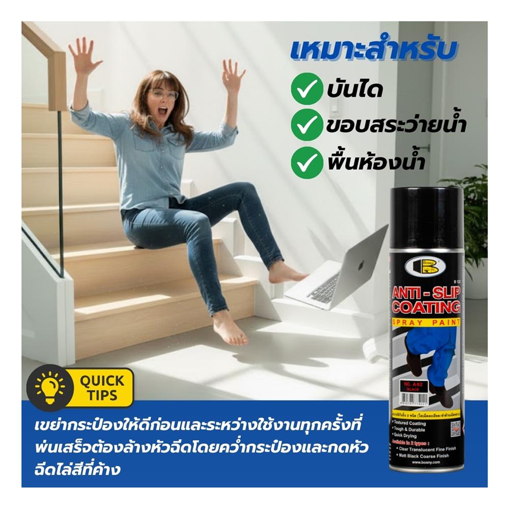 สเปรย์กันลื่น BOSNY A02 600 มล. สีดำ