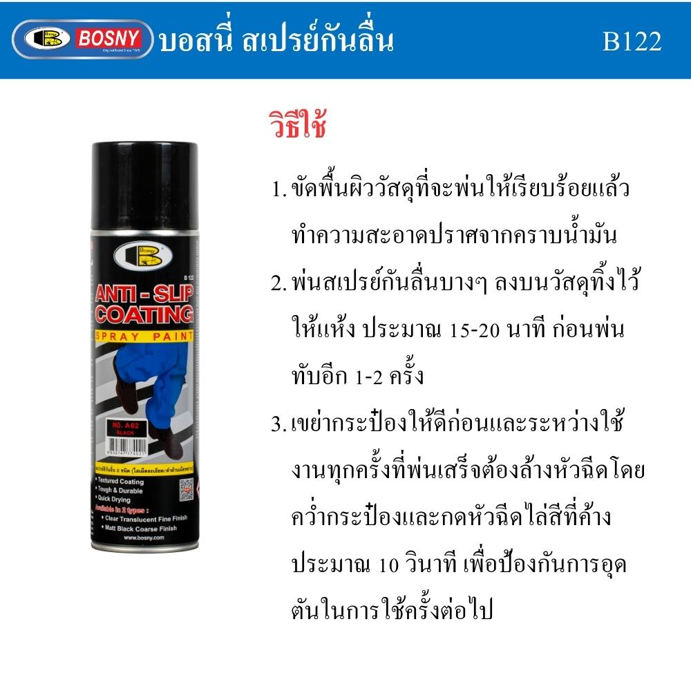 สเปรย์กันลื่น BOSNY A02 600 มล. สีดำ