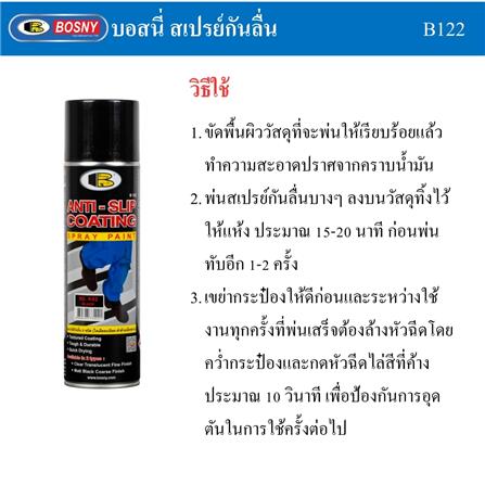 สเปรย์กันลื่น BOSNY A02 600 มล. สีดำ_4