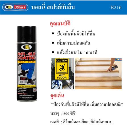 สเปรย์กันลื่น BOSNY A02 600 มล. สีดำ_5