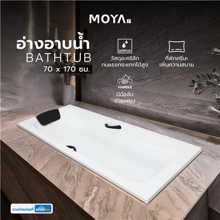 อ่างอาบน้ำ MOYA SICO-4003 70x170 ซม. สีขาว_3