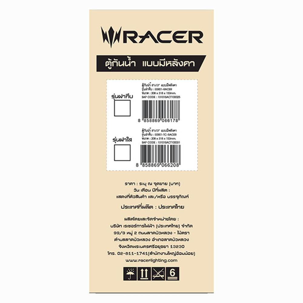 ตู้กันน้ำมีหลังคา ฝาทึบ RACER EER01 8x13 นิ้ว สีเทา