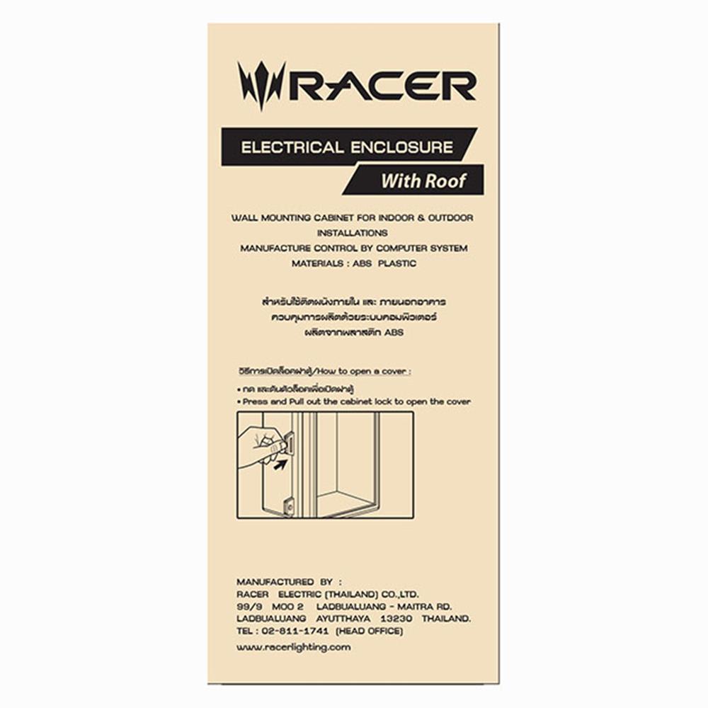 ตู้กันน้ำมีหลังคา ฝาทึบ RACER EER01 8x13 นิ้ว สีเทา