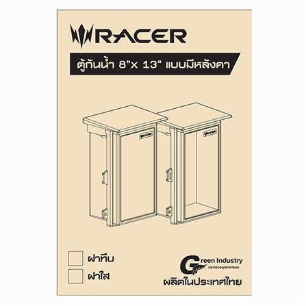 ตู้กันน้ำมีหลังคา ฝาทึบ RACER EER01 8x13 นิ้ว สีเทา_1