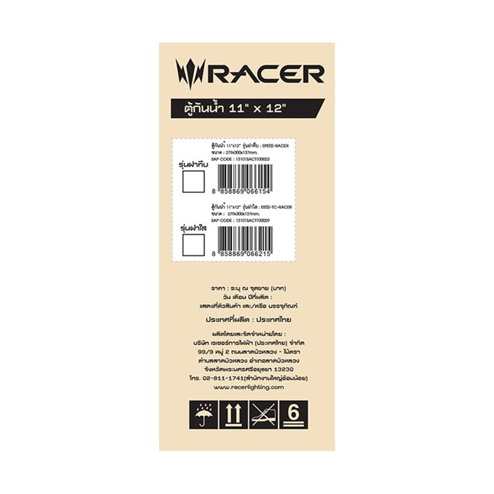 ตู้กันน้ำฝาทึบ RACER EE02 11x12 นิ้ว สีเทา