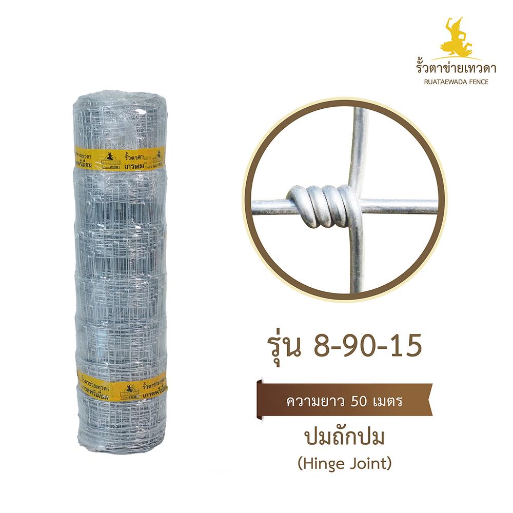 ตาข่ายถักปม เทวดา 8 เส้น 0.90X50 ม.