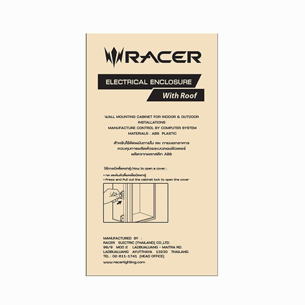 ตู้กันน้ำมีหลังคา ฝาทึบ RACER EER02 12x13 นิ้ว สีเทา