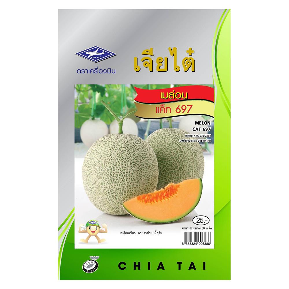 เมล็ดพันธุ์เมล่อน ตราเจียไต๋